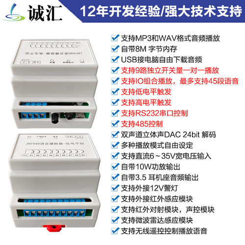 语音模块播报器语音芯片声音模块合成播放板mp3音乐播放板JRF940