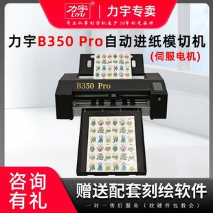 力宇全自动连续进纸模切机A3A4不干胶卡纸标签机巡边膜切机刻字机