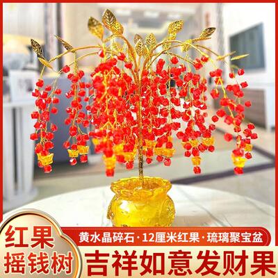 红果摇钱树琉璃水晶聚宝盆乔迁开业送礼桌面酒柜玄关招财装饰摆件