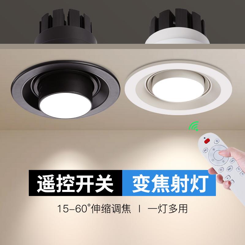调焦射灯智能遥控嵌入式聚光灯家用客厅筒灯过道走廊天花灯三色光