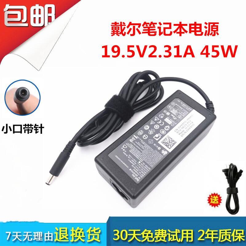 戴尔Inspiron13-5378/5379/7370/7373电源适配器充电器19.5V2.31A