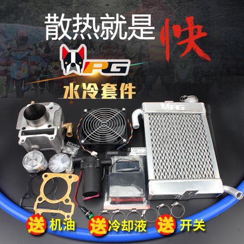 PG炮狗福喜巧格酷奇鬼火GY6改装水冷套件56 59 61 63中缸中缸配件