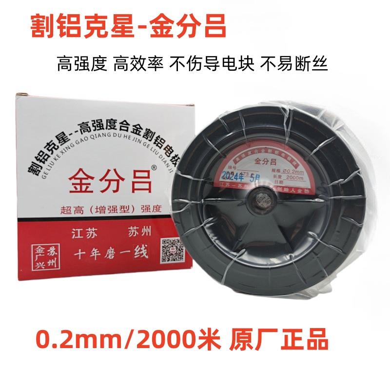 线切割钼丝割铝金劲金分吕割铝铜丝/电极丝0.2mm2000米割铝克星
