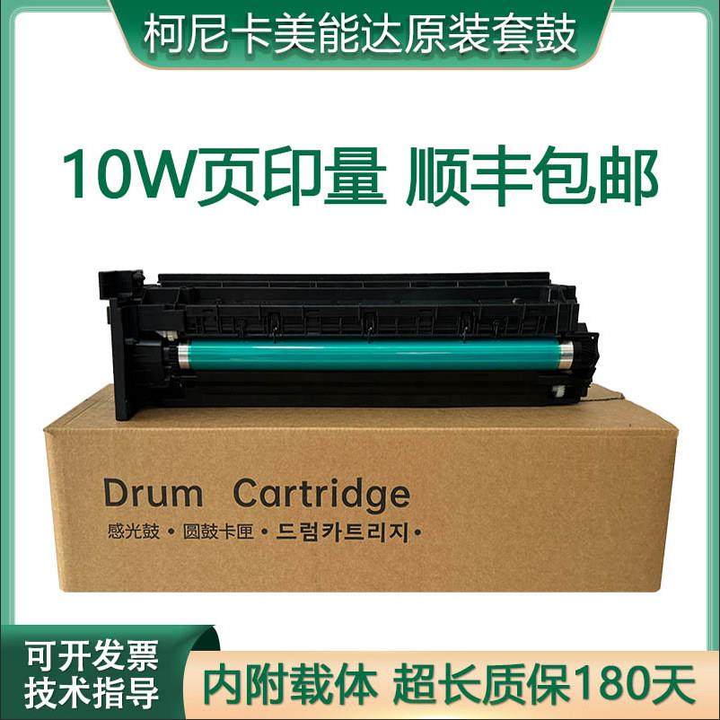 原装美能达185 215 235 195 206 7718 7121i 7723套鼓 硒鼓显影仓