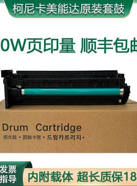 原装美能达185 215 235 195 206 7718 7121i 7723套鼓 硒鼓显影仓