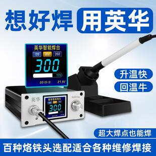 英华焊台t12电烙铁大功率维修专用专业级恒温新型学生家用小型式a