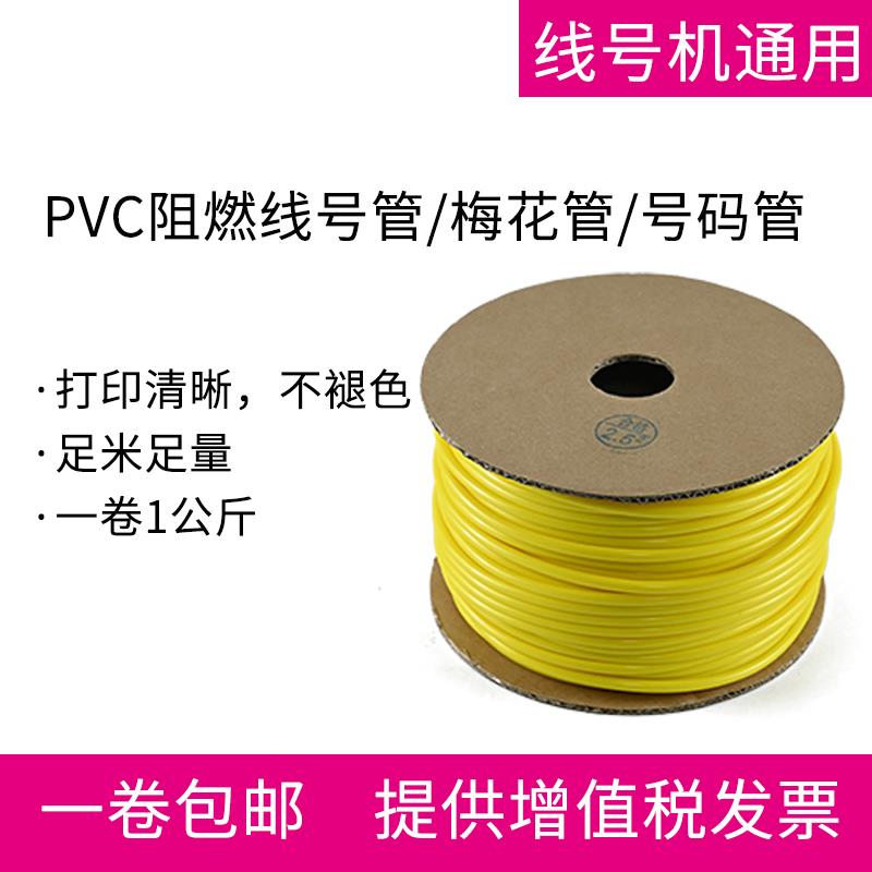 黄色PVC阻燃号码管 线号管 齿轮套管 梅花管
