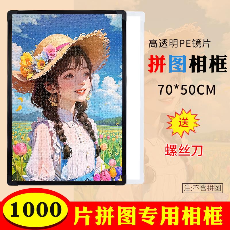 拼图相框500/1000片裱框挂墙70*50装裱专用画 画框黑白装饰简约高