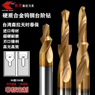 180°合金台阶钻不锈钢专用M3 钨钢倒角沉孔钻头阶梯两级90° 20M