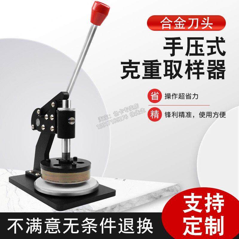 雷祈手压式圆盘取样机纸张纺织面料克重仪取样器布料薄膜取样仪