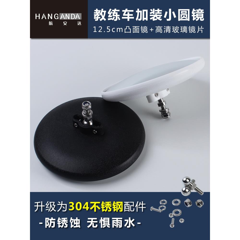 教练车小圆镜车头前小反光镜子 汽车广角盲区辅助后视镜加装360度