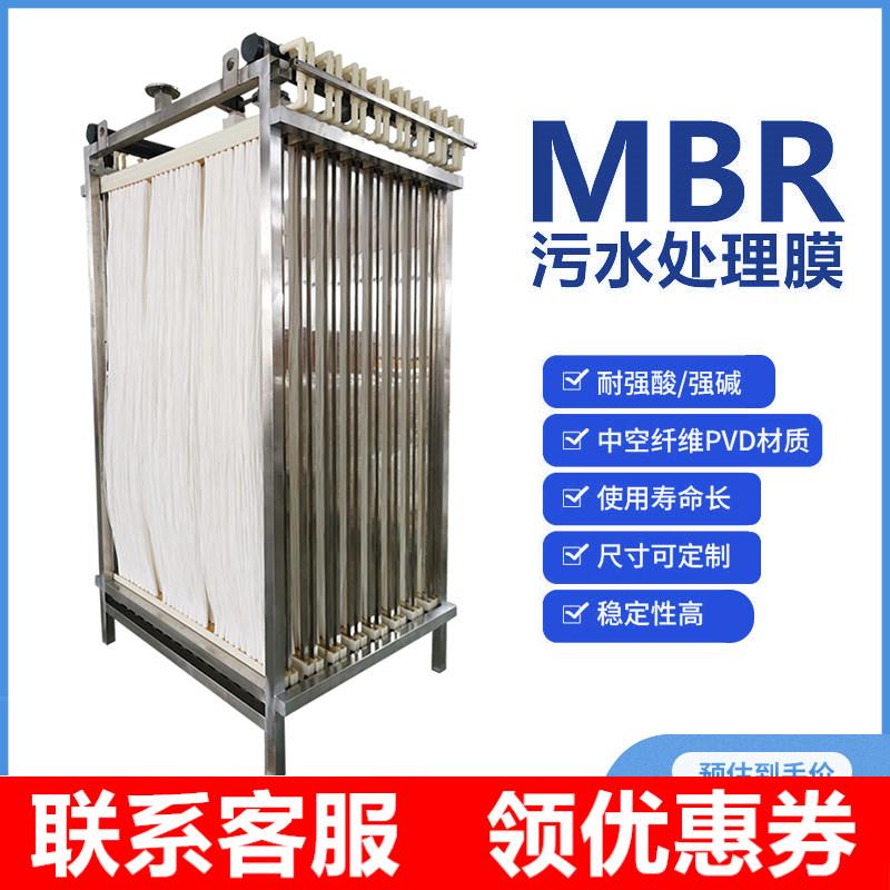 生活污水处理MBR膜组件超滤帘式膜pvdf中空纤维超滤膜丝生物反应