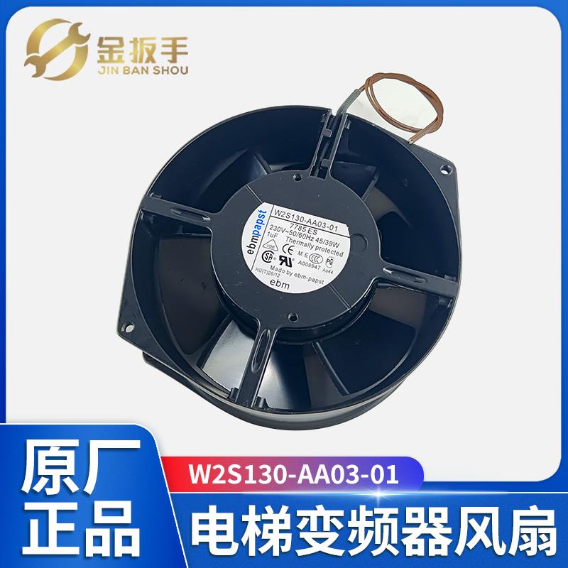 适用通力电梯V3F变频器散热风扇W2S130-AA03-01 V3F25散热器 230V