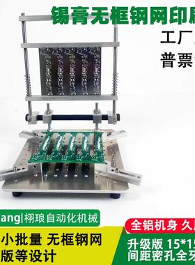 PCB钢网锡膏印刷台钢片SMT锡膏印刷手动小型机手工丝印台设备定制