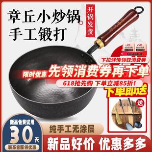 章丘迷你小铁锅小奶锅纯手工锻打不粘锅家用炒锅无涂层婴儿辅食锅