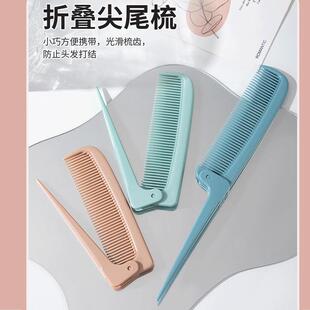 可携式折叠尖尾梳旅行干 干湿两用迷你小巧随身家用顺髪防静电美