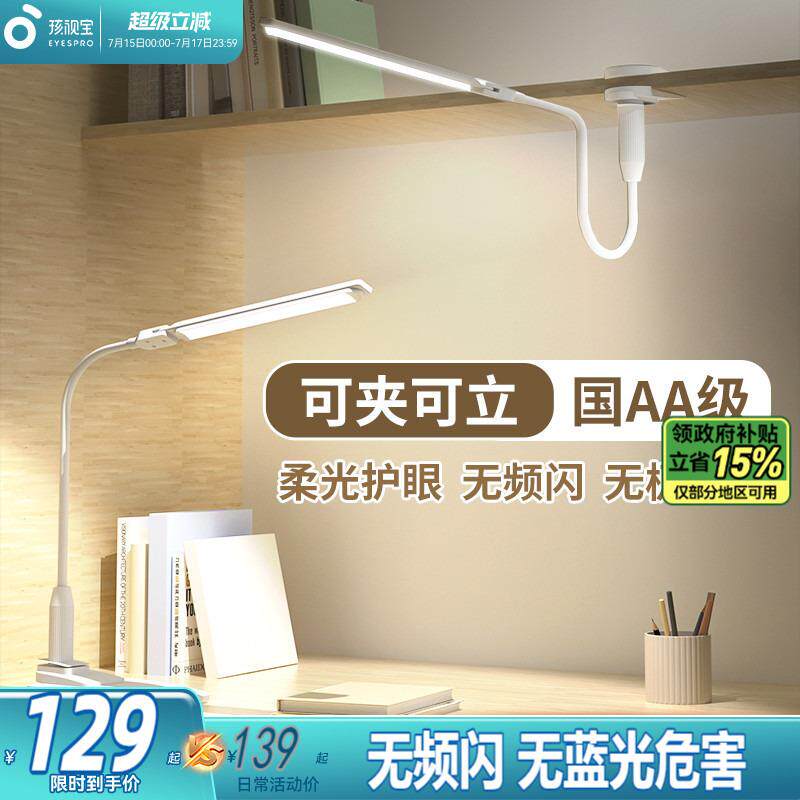 孩视宝护眼台灯可夹式学习专用卧室夹子灯可携式书桌阅读床头长条