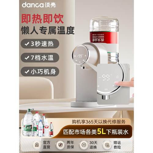 淡壳即热式饮水机家用速热2025新款小型桌面台式农夫山泉5L直饮器