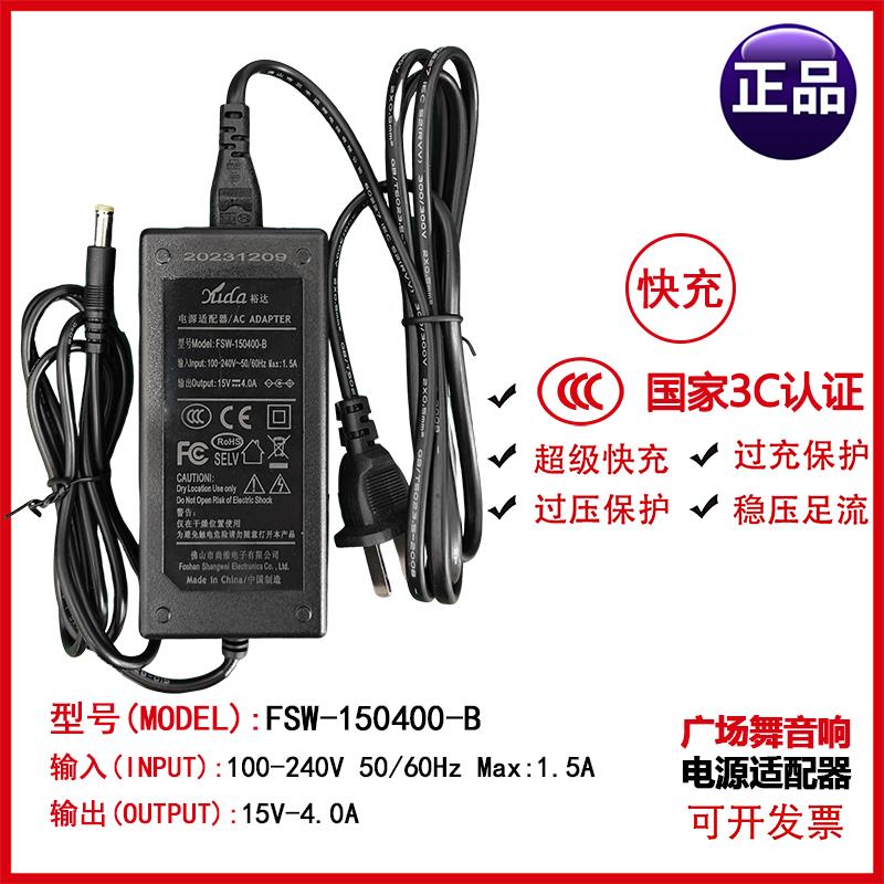 音响充电器广场舞拉杆音响充电器15V4A15V5A15V6A快充适配器电源
