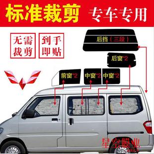 6400面包全车窗玻璃贴膜 6390 隔热防爆太阳膜 6388 五菱之光6376