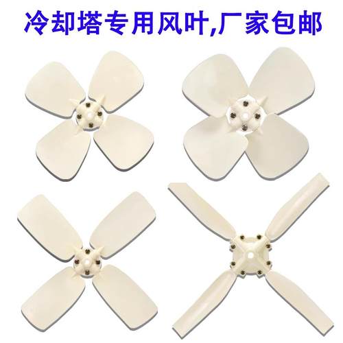 包邮冷却塔胶风叶ABS风叶凉水塔配件扇叶风机散热风扇550-1180mm