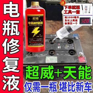 【再骑十年】电动车电瓶专用修复液超威天能电池通用补充解液原液