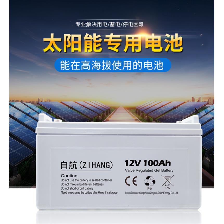 自航太阳能蓄电池家用大容量12v电瓶ups备用胶体免维护12伏电瓶