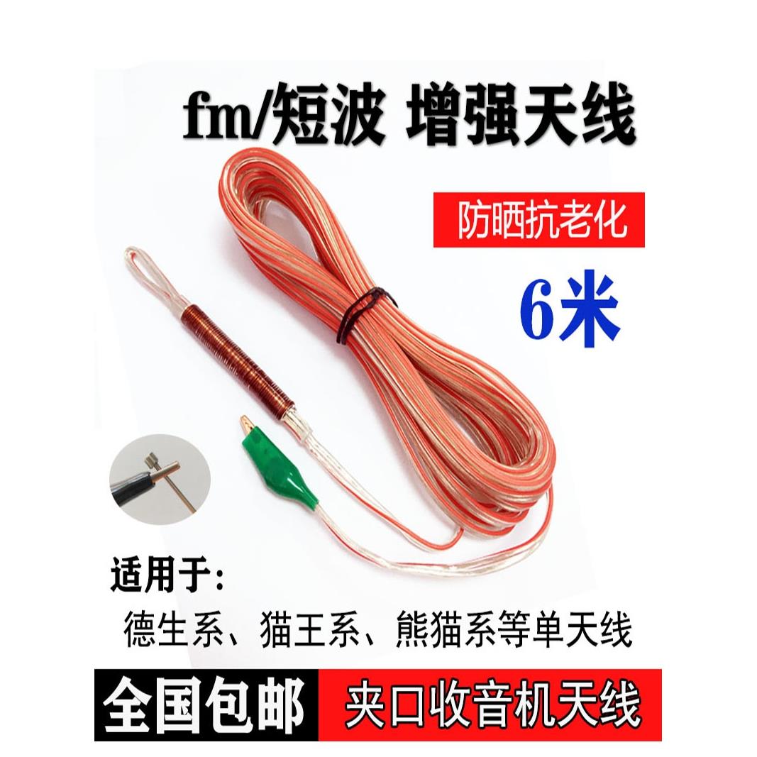 无线电天线增强外部连接家用延长线改良短波天线通用调频室内和室