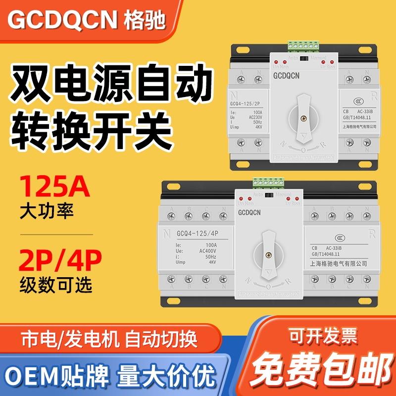 格驰双电源自动转换开关2P63A220V三相380V4P手转换器保护切换