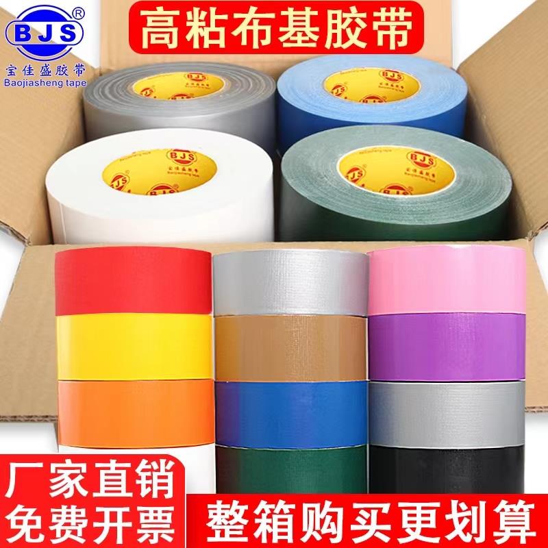 彩色布基胶带强力高粘固定地毯胶加厚耐磨地膜胶布单面装修地面瓷