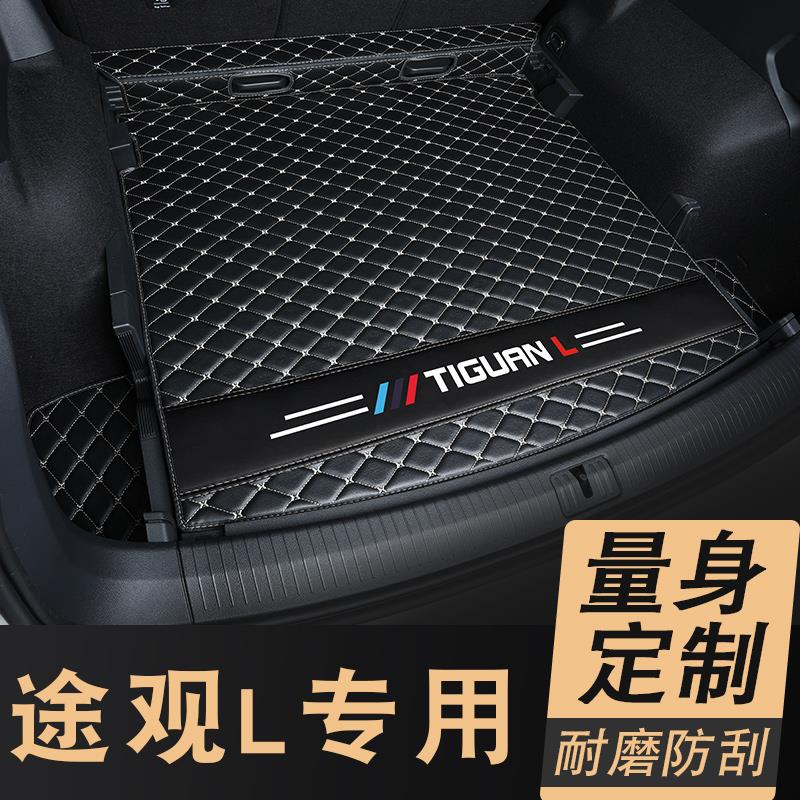 途观l后备箱垫21-2022大众途观l汽车后备尾箱垫防水内饰改装用品