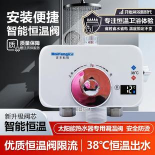 百丰精准数显恒温阀太阳能电热水器恒温混水阀淋浴洗浴水温控制器
