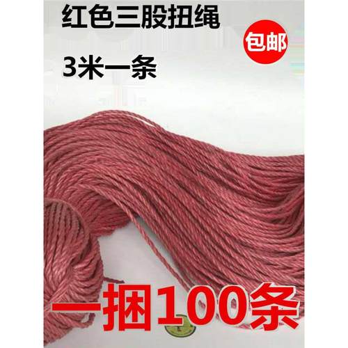红色4米扭绳三股捻绳捆扎绳塑料尼龙绳打包绳子3米一根广告牌绑绳