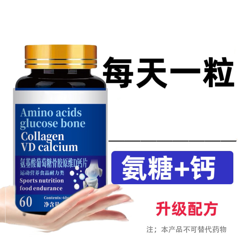 氨糖软骨素钙片美国原料中老年关节安膝盖腰养生I6,传统滋补营养品,养生丸,淘宝优惠券,粉丝福利购,淘宝优惠卷