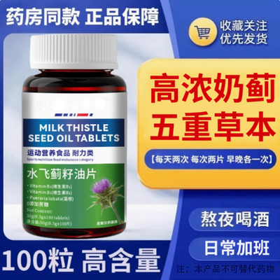 水飞蓟籽油奶蓟草非熬夜口苦口臭熬夜加班5