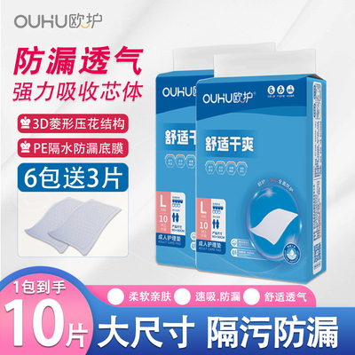 欧护成人护理垫60x90cm1包10片