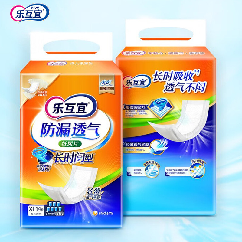 乐互宜夜用型成人纸尿片老人用尿不湿防漏纸尿裤男女尿垫整箱8包,洗护清洁剂/卫生巾/纸/香薰,成年人纸尿片,淘宝优惠券,粉丝福利购,淘宝优惠卷