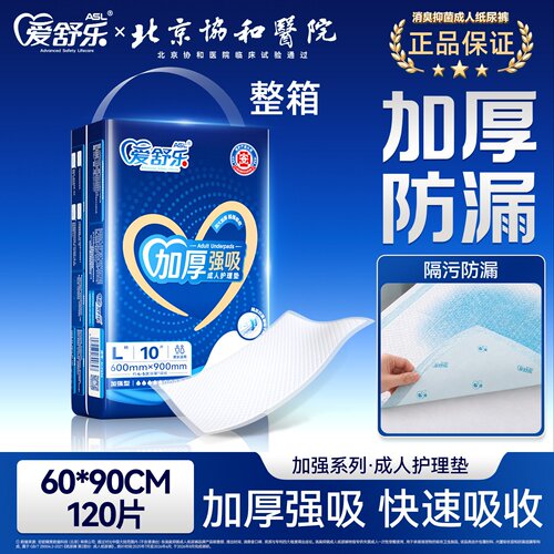 爱舒乐加强款成人护理垫