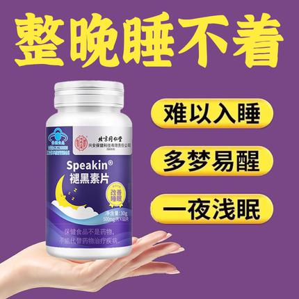 北京褪黑素片改善睡眠维生素b6片易醒多梦安瓶助官方正品