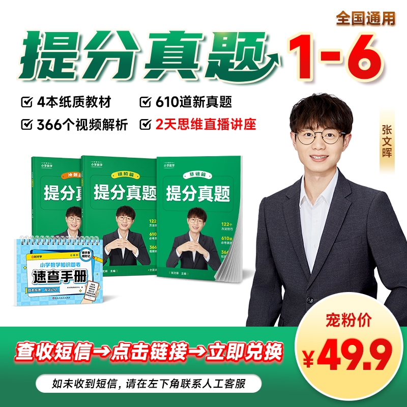 张文晖提分真题练习册