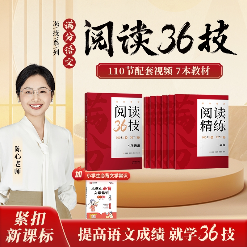 【官方正品】陈心老师阅读36技