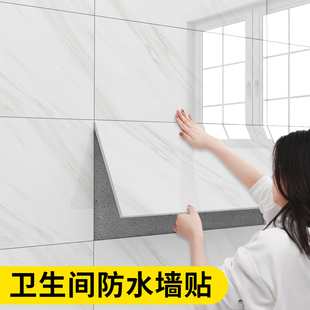 速发卫生间防水墙贴贴纸自粘防水墙潮墙壁墙面装饰板破损遮丑瓷砖