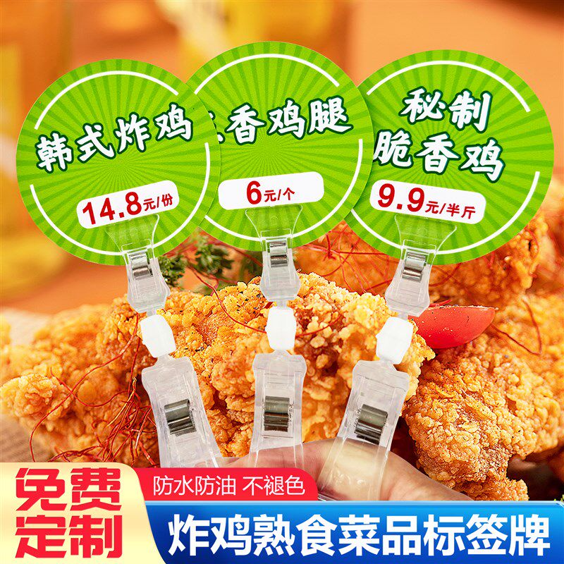 速发韩式炸标店菜格鸡签牌双头夹子小吃零食熟食店价品口味标价牌