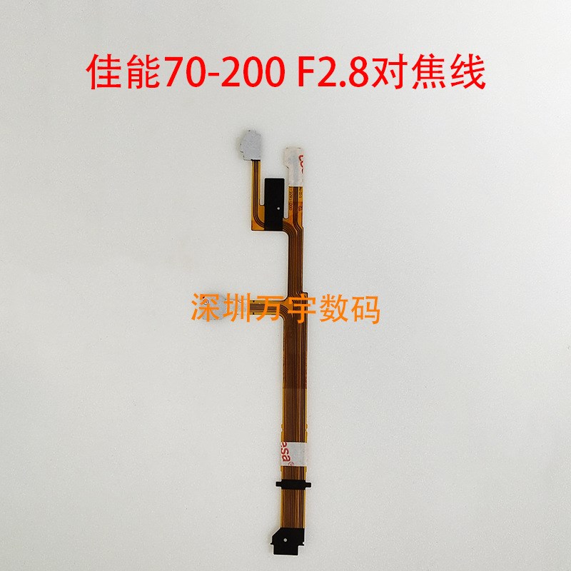速发适用佳能RF 70-200mm F/2.8L IS U 对焦线 镜头排线 维修零件