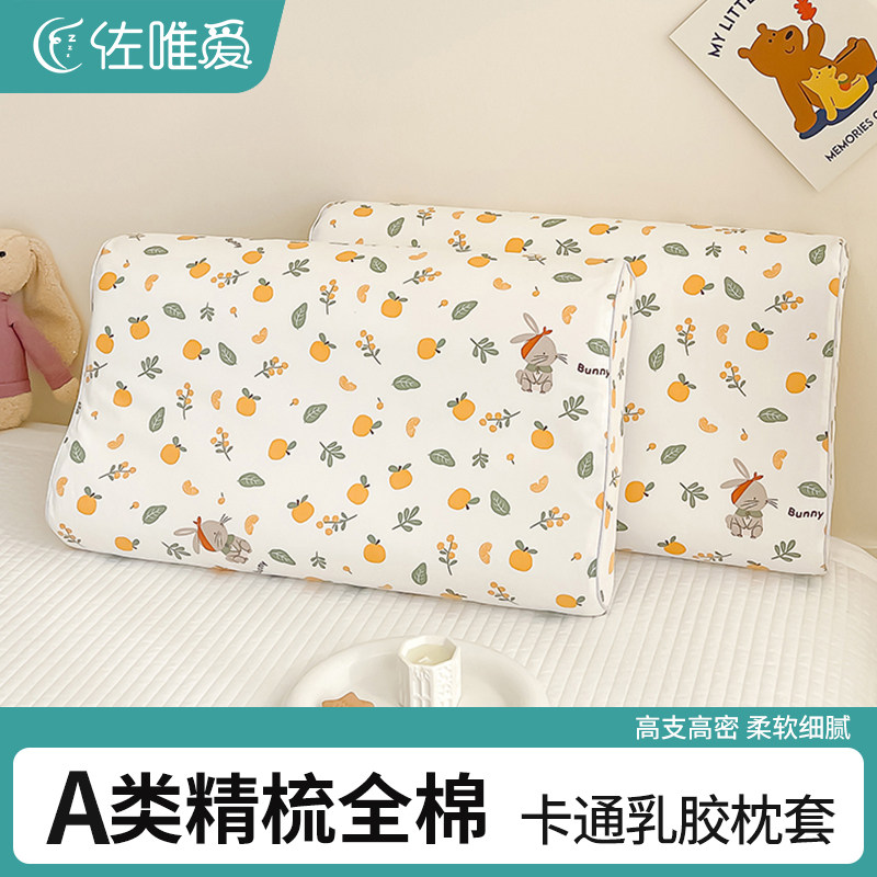 速发纯棉乳胶枕套一对装枕用儿童全棉枕头套40x60家胆内芯套孩