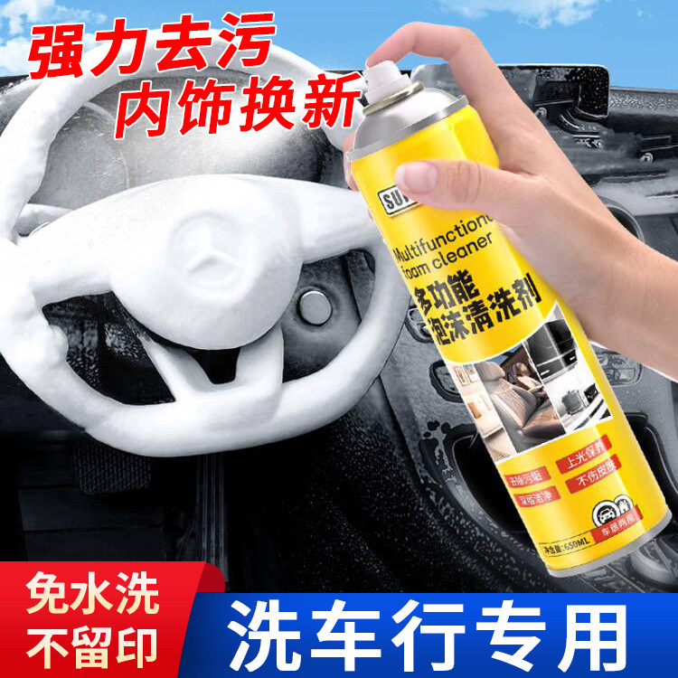 速发汽车内饰清洗剂免水洗多功能泡沫洗车液顶棚清洁强去力污神器