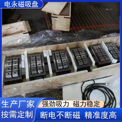 速发定 制电永磁吸盘加工中心用电控永磁吸盘 铣磨用电控永磁吸盘