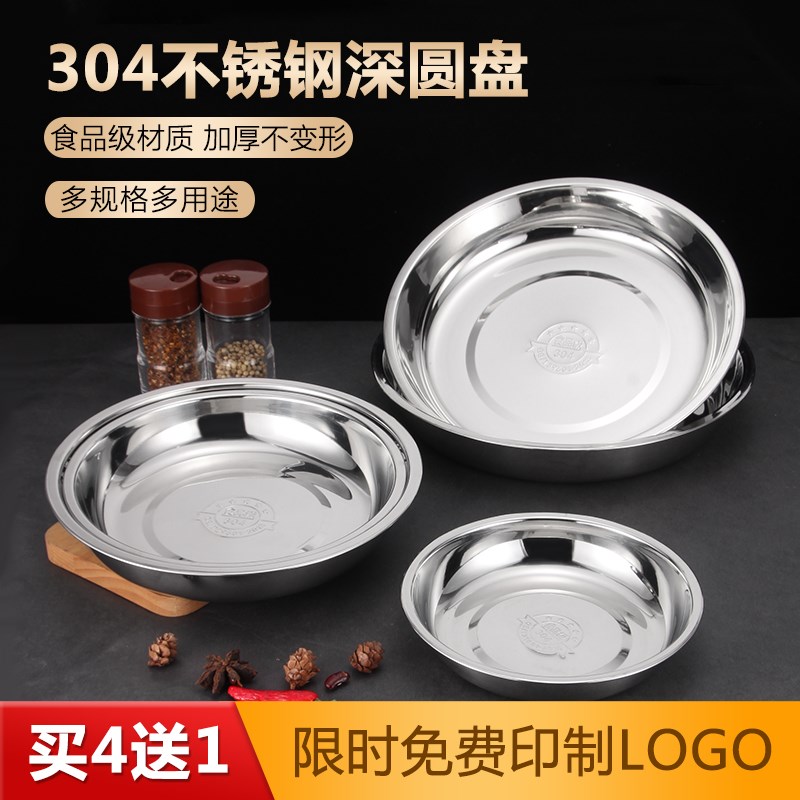 速发04不锈钢盘子圆盘盘厚家用装菜加凉子盘圆形餐盘碟皮浅盘烧烤