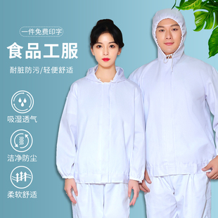 速发白色服分厂带帽加工体车间工作厂套装防尘卫生洁净男士服服