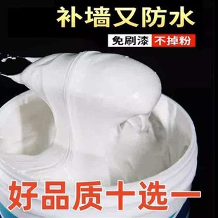 速發啟格防水防f潮補墻膏墻面修補膏白色批土膏家用涂料裂縫修復